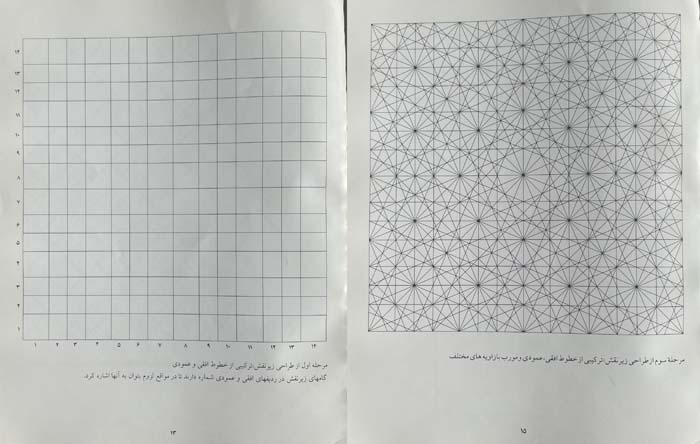 Pages from Hassan Shadravan’s book Golden Grids, published approximately twenty years ago.